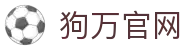 狗万·(MAX集团)股份有限公司官网